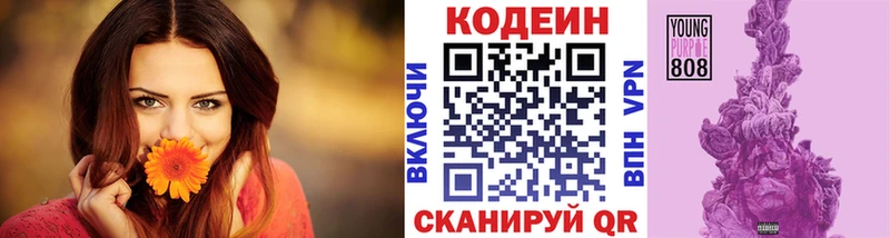 Кодеин Purple Drank  Козловка 